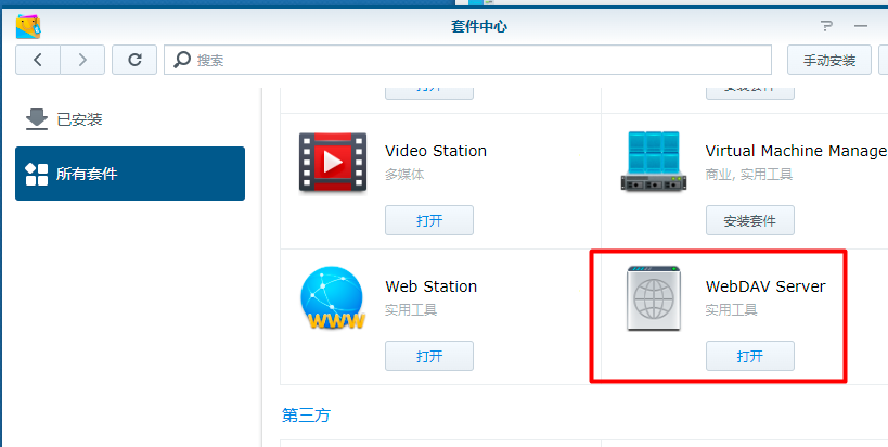 网络访问群晖NAS共享
