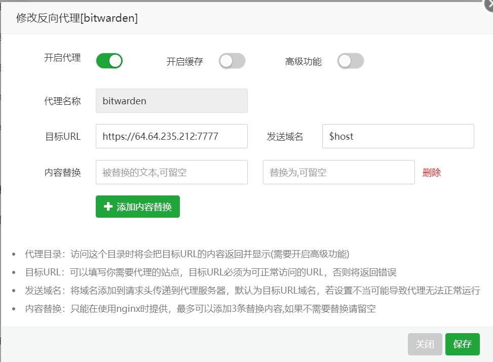 bitwander宝塔反向代理（4）.png